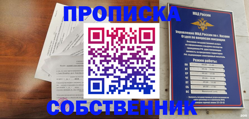 прописка для работы в Курганинске