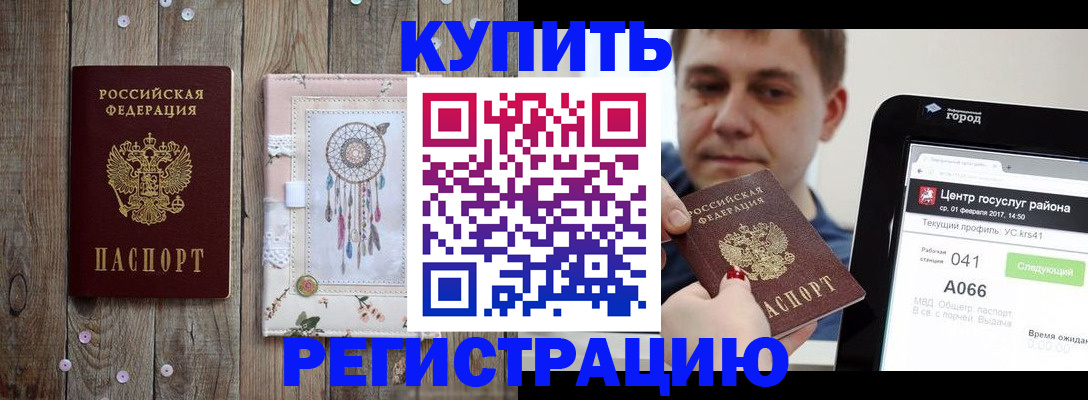 прописка ребенка в Курганинске
