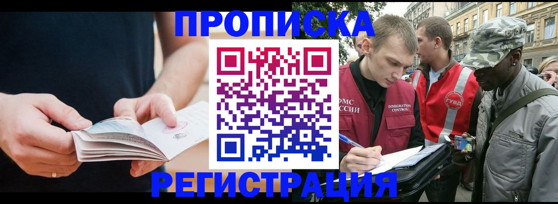 временная регистрация надежно в Курганинске